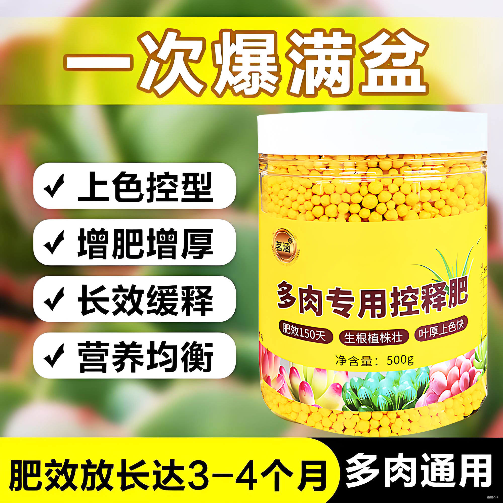 多肉专用控释肥颗粒缓释肥