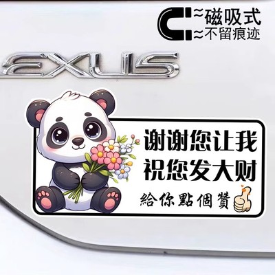 可爱熊猫磁吸车贴反光贴