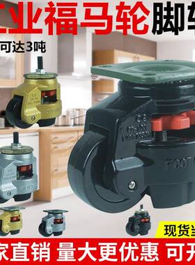 福马轮40FS60F80F100F120FS水平调节支撑脚轮脚轮万向轮黑金银色