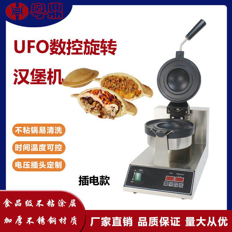 商用电热电脑版冰淇淋汉堡机跨境UFO鸡蛋肉堡机摆摊数控汉堡机