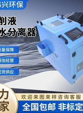 厂家直销水溶性切削液净化循环系统油水分离净化机大流量HWQ400