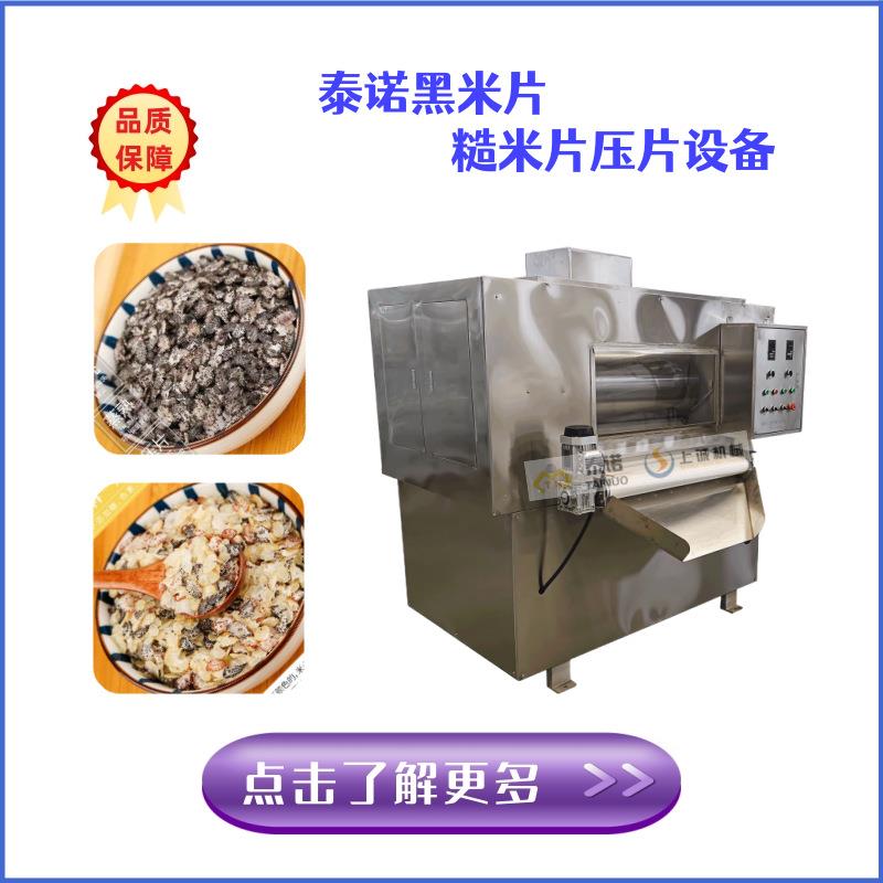 河北杂粮压片设备半熟扁粮加工机器压片机直发
