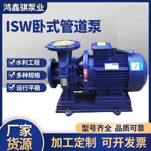 管道泵不锈钢化工管道离心泵增压排污喷淋压力泵 厂家ISW卧式