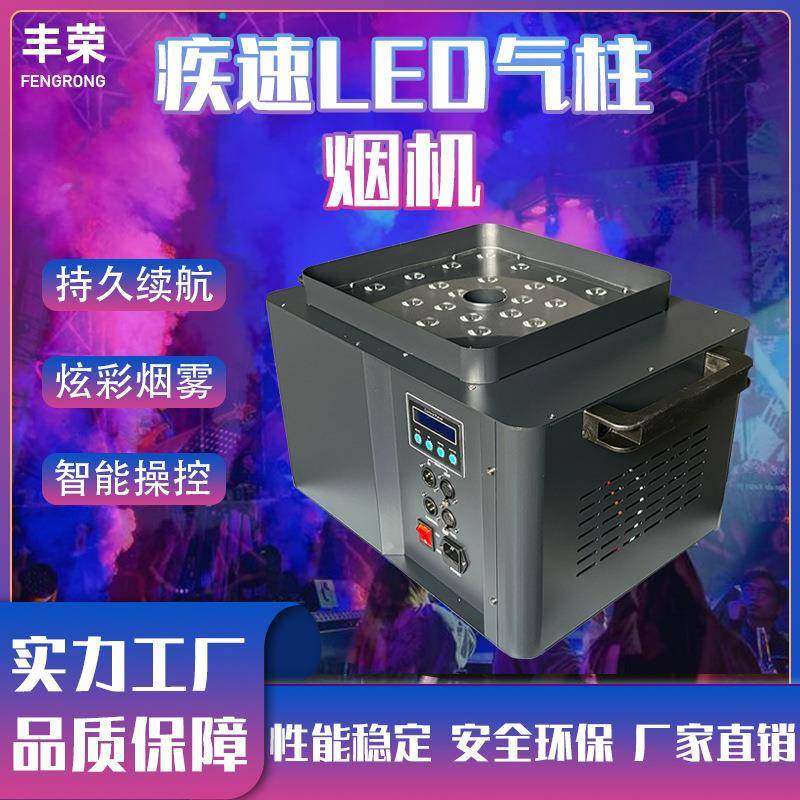 3500W大功率疾速LED气柱烟机舞台特效全彩烟雾机演出酒吧上喷烟机