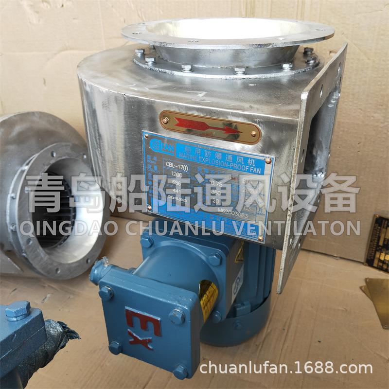 CBL-33船用通风机离心通风机防爆通风机BT4防爆风机青岛风机