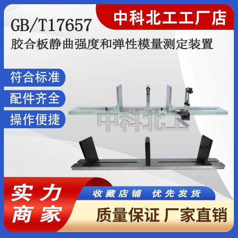 胶合板静曲强度和弹性模量夹具人造板四点三点弯曲测定装置,工业油品/胶粘/化学/实验室用品,其他实验室设备,淘宝优惠券,粉丝福利购,淘宝优惠卷