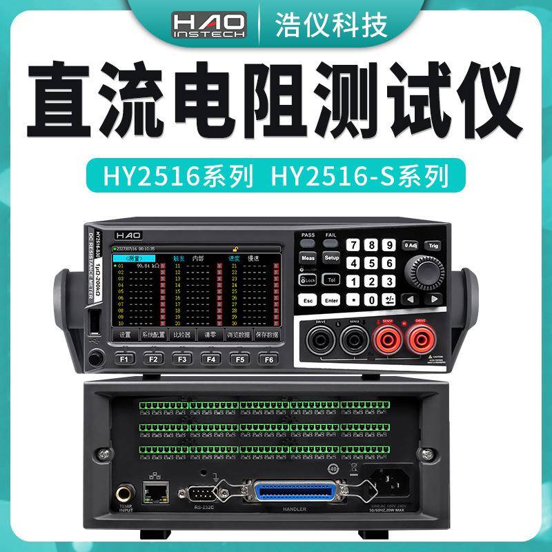直流电阻测试仪HY2516-SXHY2516系列电阻扫描测试仪