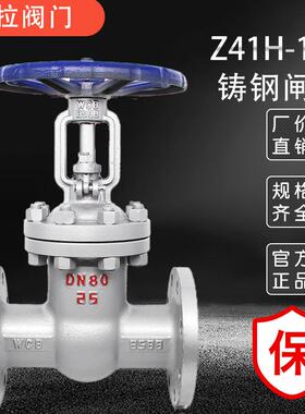 Z41H铸钢耐高温法兰闸阀手动蒸汽锅炉导热油碳钢阀门dn10015050