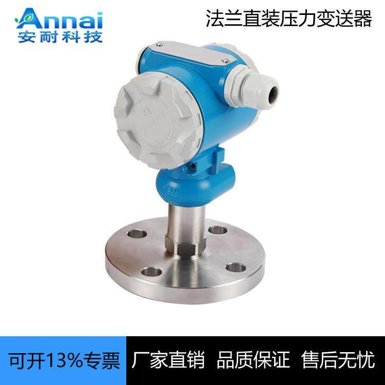 隔膜压力变送器单法兰压力传感器DN50法兰式压力变送器厂家
