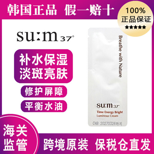 苏秘37°透白面霜小样1ml紧致