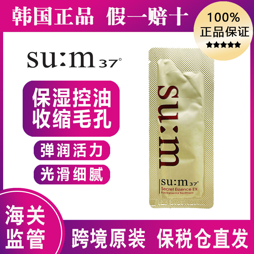 苏秘37°呼吸精华1ml敏感肌