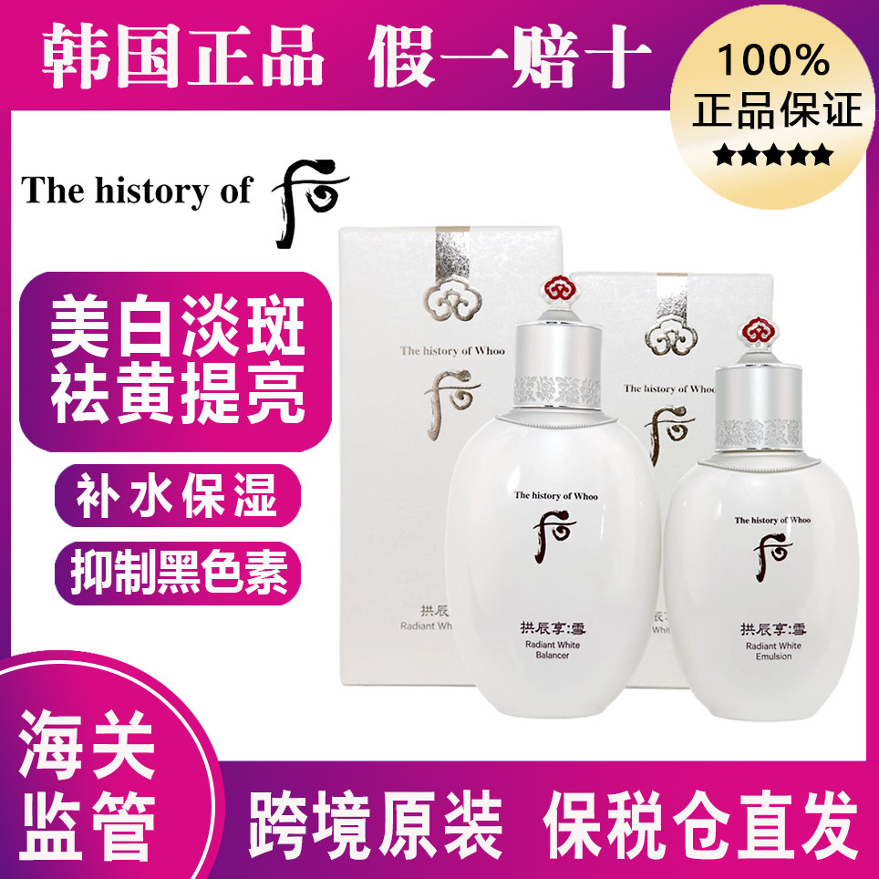 后拱辰享雪美白水乳保湿淡斑