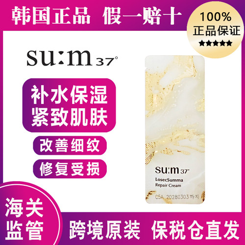 苏秘37°鱼子酱面霜小样抗皱