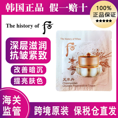 后天率丹面霜眼霜二合一小样紧致