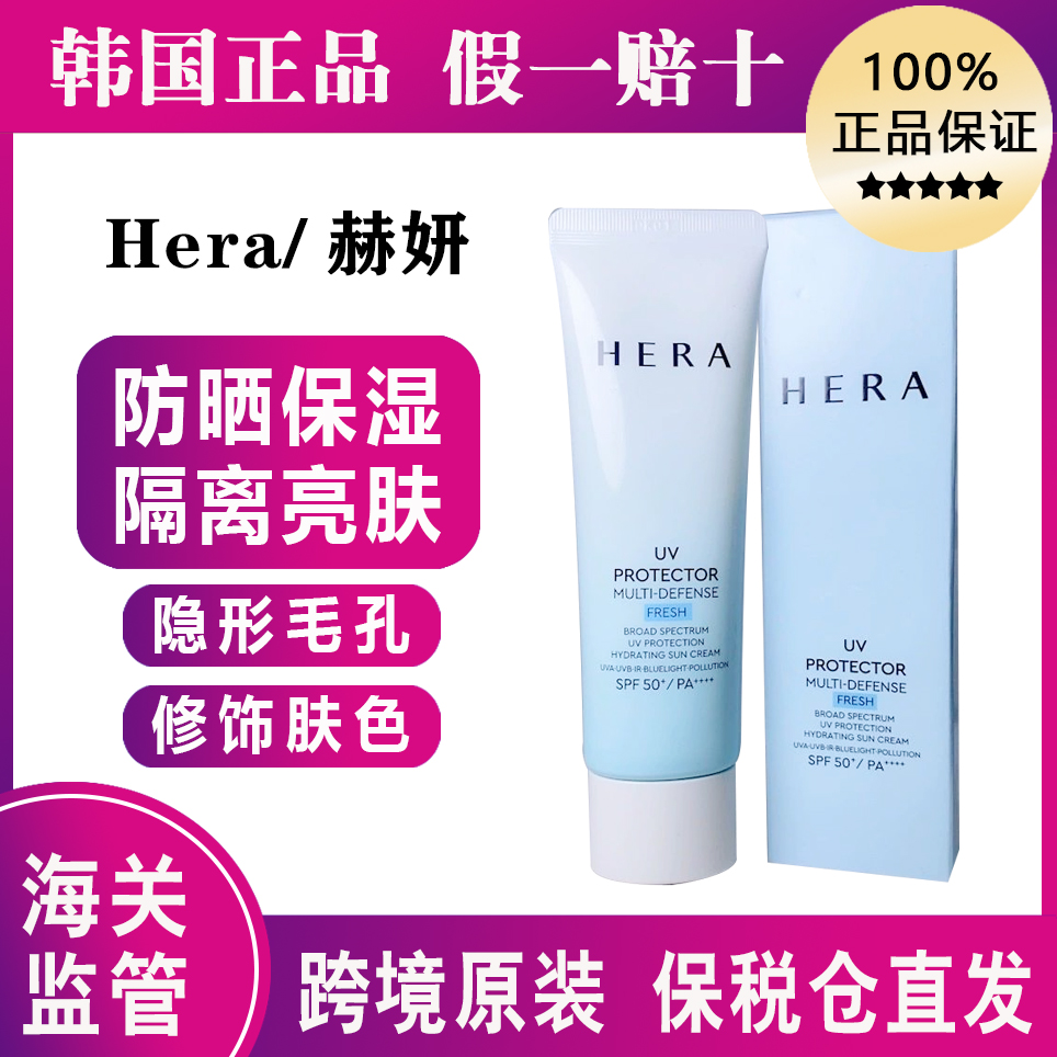 赫妍敏感肌防晒霜SPF50清爽