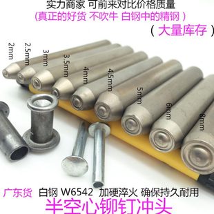 半空心铆钉卷边模具 加硬铆钉翻边冲头白钢冲头 高速钢制造手敲模