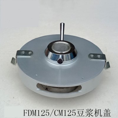 恒FDM-125/150 CM125 豆浆机盖 磨浆机上盖 配件 砂轮座 弹簧