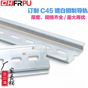 2米长 镀白国标C45导轨35MM宽空开接线端子断路器电气整件卡轨条1