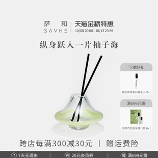 SAVHE萨和清屿青柚无火香薰礼盒国货香氛生日礼物卧室内持久家用