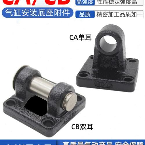 亚德客SAU/SC32/40/50/63/80/100标准气缸附件CA/CB安装底座配件