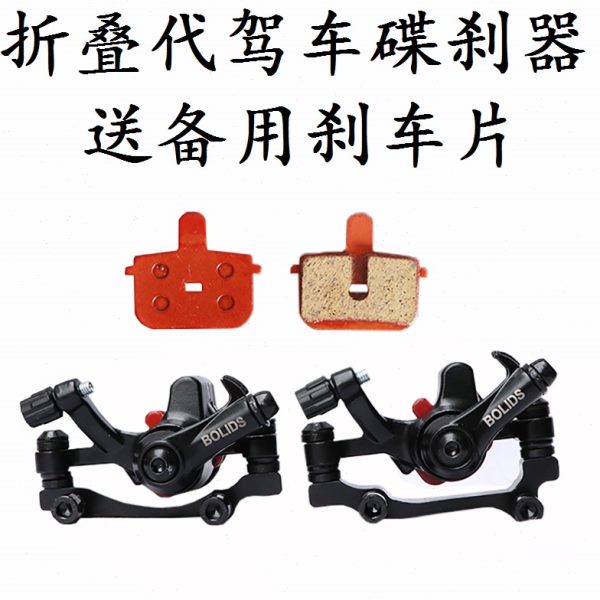 代驾车折叠锂电车刹车器碟刹器电动自行车前后总成来令片刹车片14