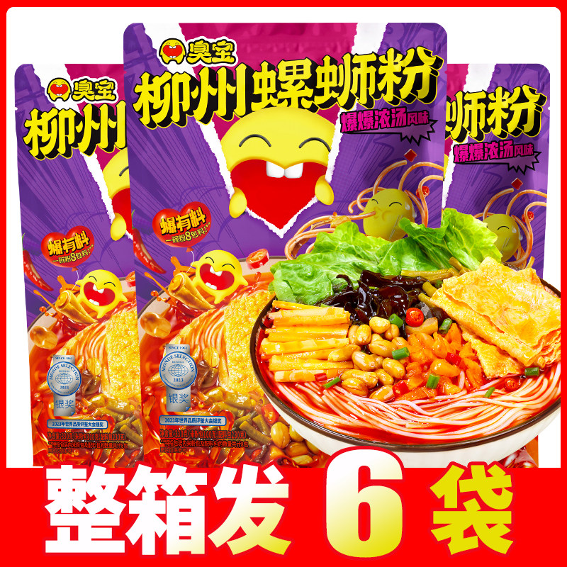 臭宝螺蛳粉柳州螺狮粉速食广西螺丝粉特产米粉米线夜宵粉丝6袋