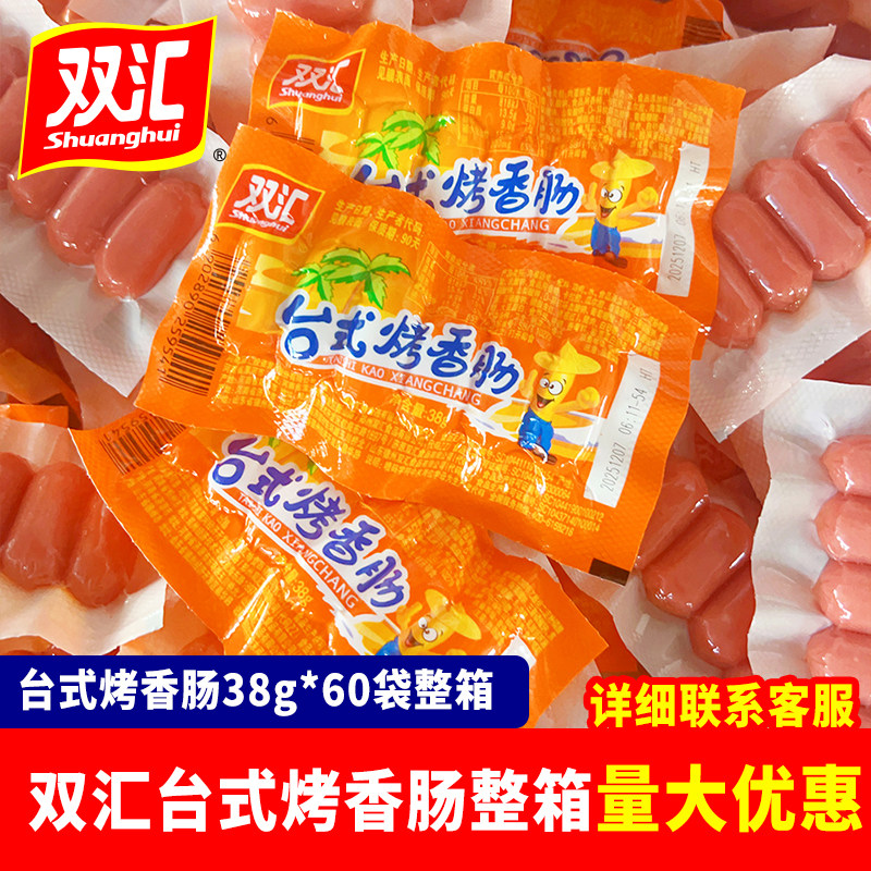 日期新鲜】双汇台式烤香肠38g即食热狗脆皮拇指肠泡面肠迷你