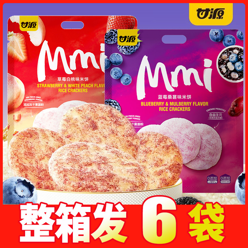 甘源蓝莓桑葚味米饼雪饼168g