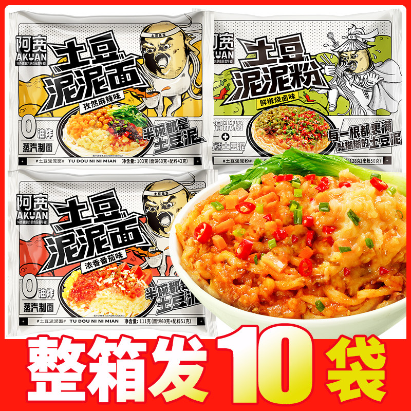 阿宽土豆泥泥拌面孜然麻辣番茄味袋装方便速食品即食宿舍免煮泡面
