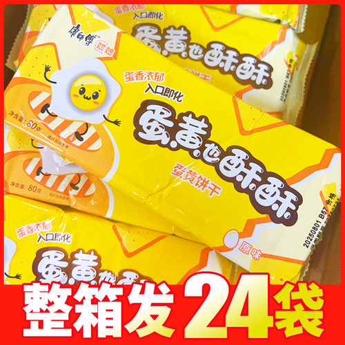 康师傅80g原味蛋黄酥性饼干