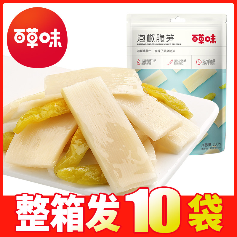 百草味泡椒脆笋200g独立小包卤水泡椒脆笋零食鲜嫩清脆竹笋片零食