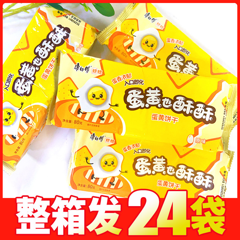 康师傅80g/包酥性饼干蛋黄也酥酥原味小包装休闲下午茶饼干