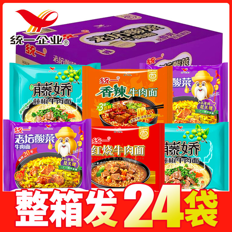 统一官方旗舰店方便面红烧香辣老坛酸菜藤椒牛肉面泡面24袋整箱