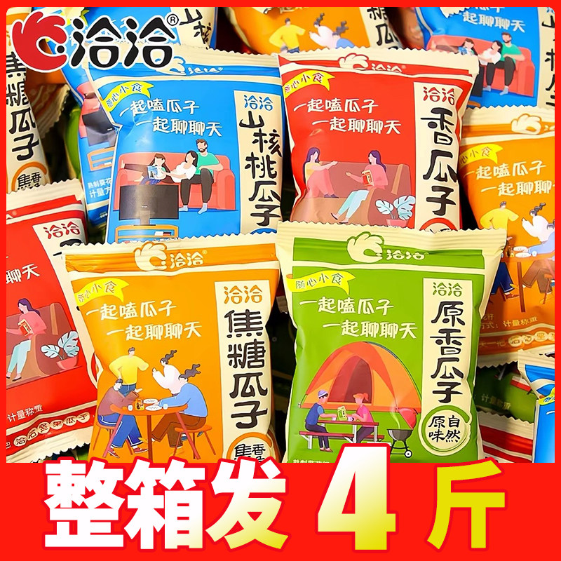 洽洽葵花籽4斤独立小包装瓜子