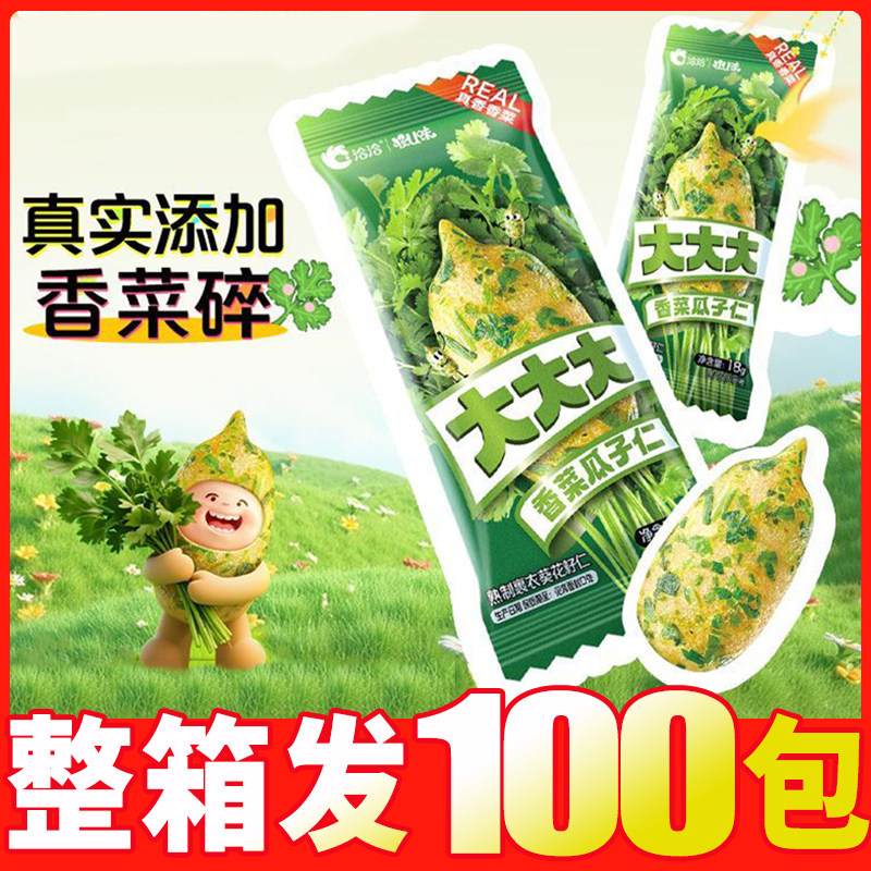 新品上市洽洽香菜瓜子仁18g