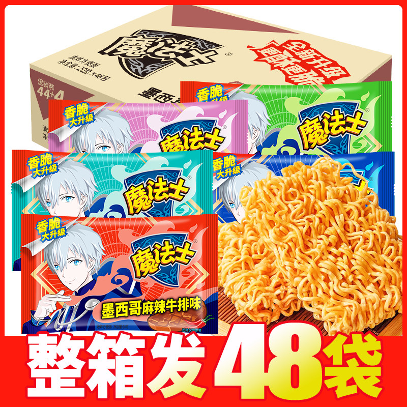 魔法士干脆面整箱8090后怀旧零食魔法师干吃面方便面休闲充饥零食
