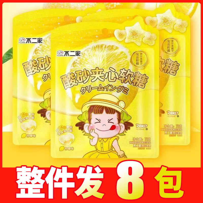 不二家酸砂夹心软糖草莓柠檬味72g果汁儿童休闲糖果袋装零食