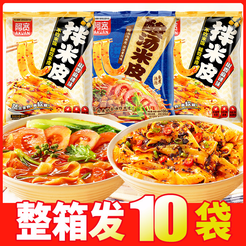 阿宽拌米皮椒香麻辣味面皮冲泡即食汉中面皮宿舍懒人宵夜袋装泡面