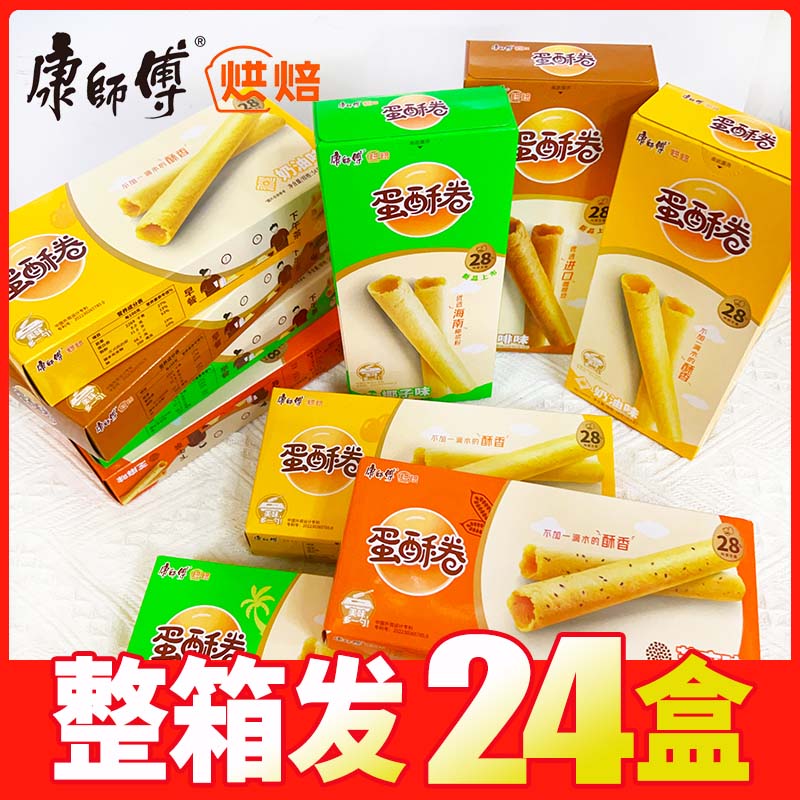 康师傅蛋酥卷奶油芝麻鸡蛋卷好吃的休闲零食办公室夜宵充饥54g