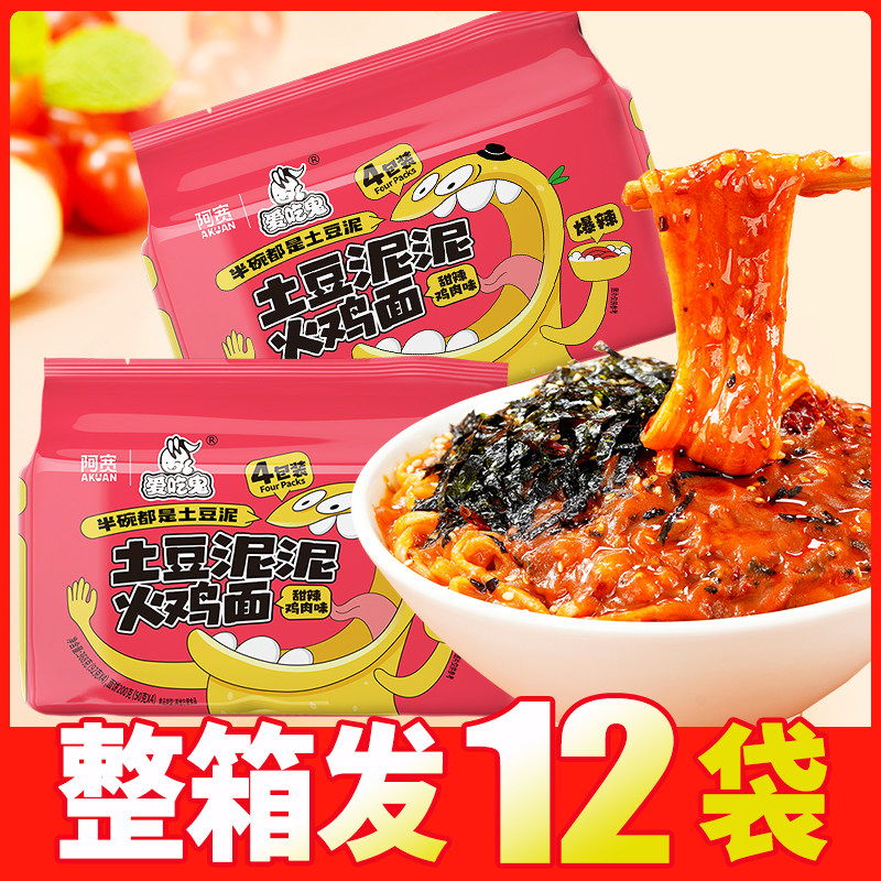 阿宽土豆泥火鸡面速食方便即食泡面享惠版爱吃鬼版宿舍夜宵
