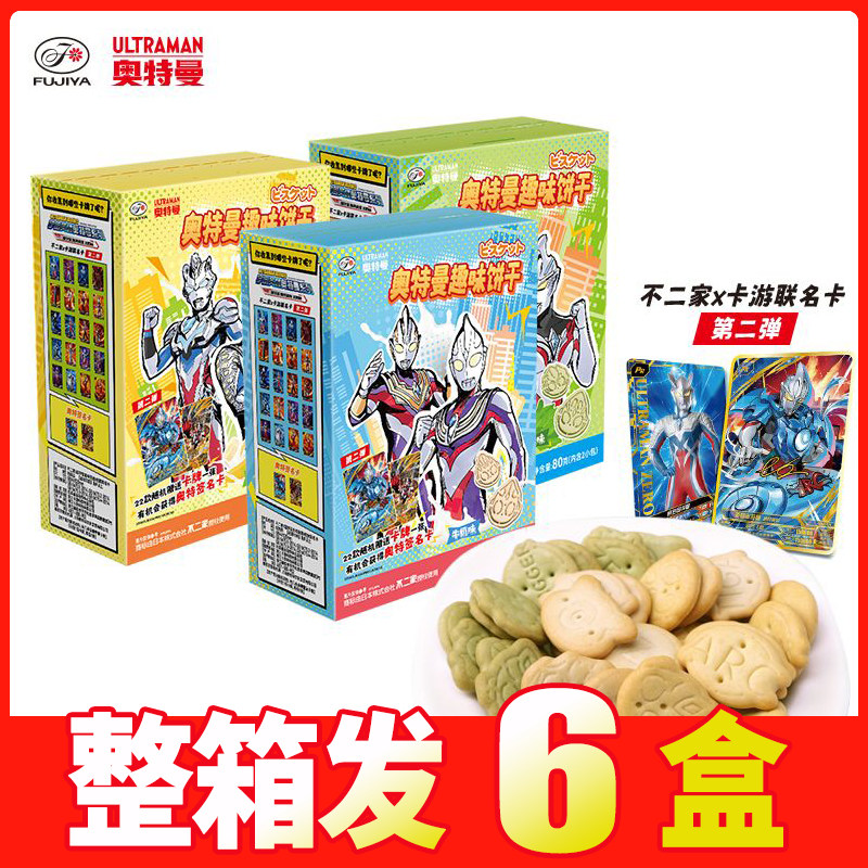 不二家奥特曼饼干盒装80g牛奶香蕉味儿童网红零食酥脆饼干