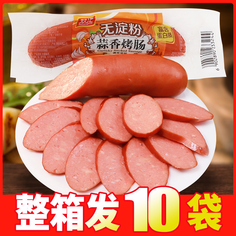 双汇无淀粉蒜香烤肠85g*10支独立包装追剧熬夜解馋小零食