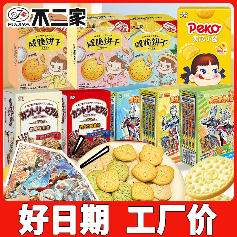 不二家奥特曼饼干烘培类混合味夹心小圆咸脆办公室下午茶解饿零食