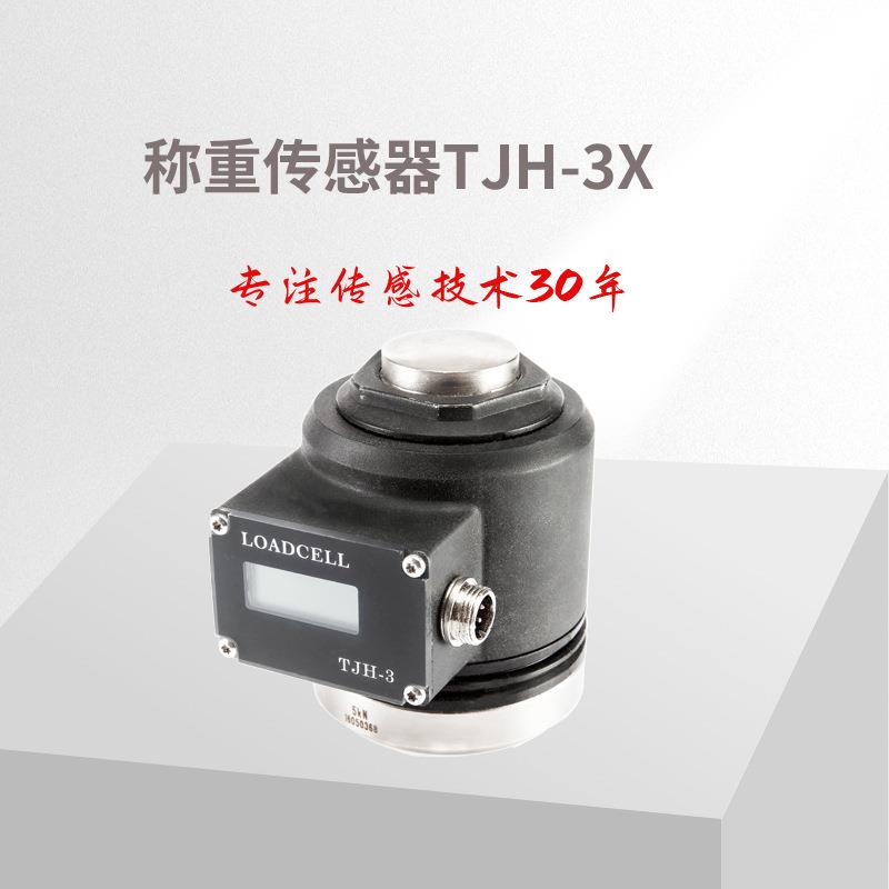 TJH-3X自显示称重传感器/测力传感器