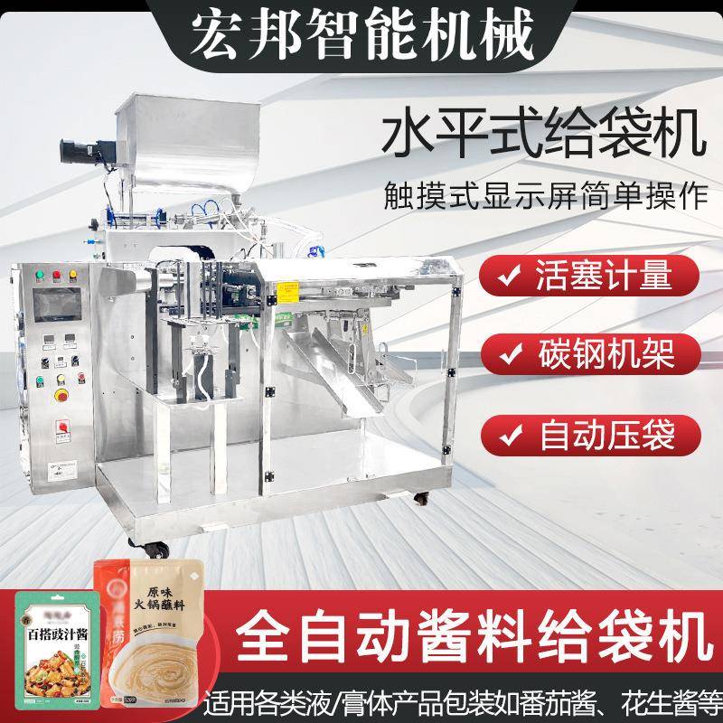 全自动酱料水平给袋机异形袋封口机益生菌枸杞原浆果汁袋包装机
