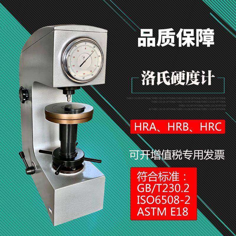 HR150AC洛氏硬度计台式指针式数显式金属HRA/HRB/HRC硬度计检测