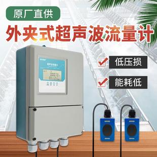 流量计 超声波流量计外夹式 壁挂式 水管道便携式 流量表流速表外夹式