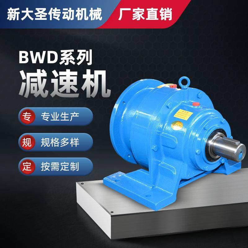 常州厂家供应BWD卧式摆线针轮减速机配件建筑摆线针轮减速机,五金/工具,其他机械五金,淘宝优惠券,粉丝福利购,淘宝优惠卷
