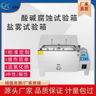 中性盐雾试验机60 120盐雾试验箱酸性盐水喷雾五金耐腐蚀试验