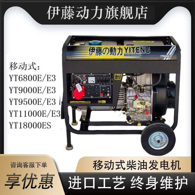伊藤双电压6KW柴油发电机YT9000E/E3移动式单三相施工应急发电机